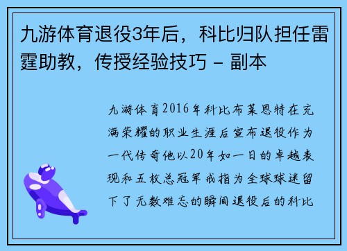 九游体育退役3年后，科比归队担任雷霆助教，传授经验技巧 - 副本