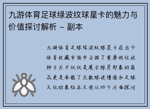 九游体育足球绿波纹球星卡的魅力与价值探讨解析 - 副本