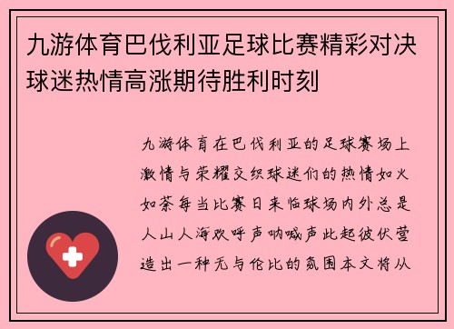 九游体育巴伐利亚足球比赛精彩对决球迷热情高涨期待胜利时刻
