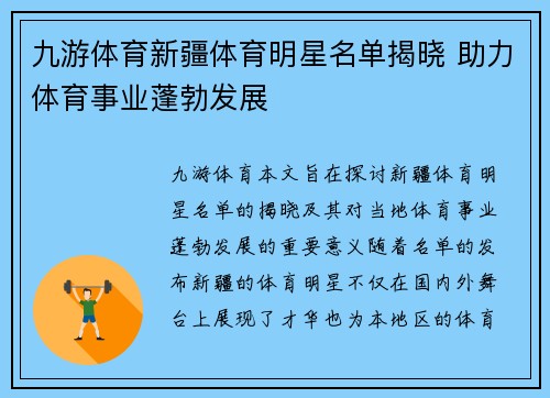 九游体育新疆体育明星名单揭晓 助力体育事业蓬勃发展