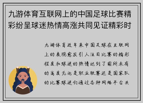 九游体育互联网上的中国足球比赛精彩纷呈球迷热情高涨共同见证精彩时刻