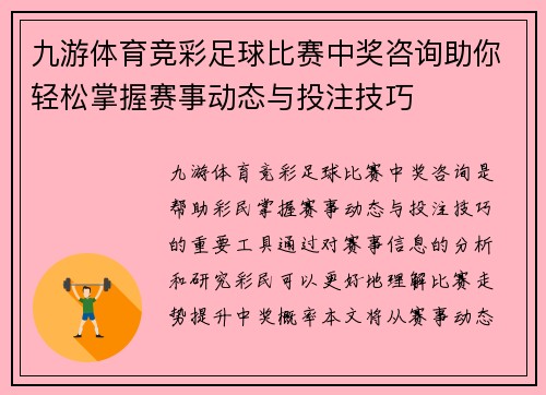 九游体育竞彩足球比赛中奖咨询助你轻松掌握赛事动态与投注技巧